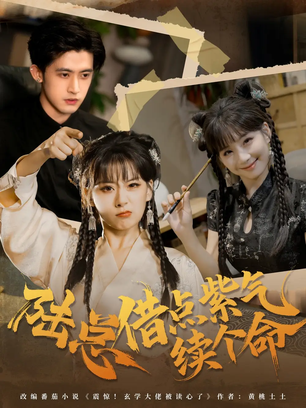 《陆总借点紫气续个命（63集）》短剧全集免费在线观看