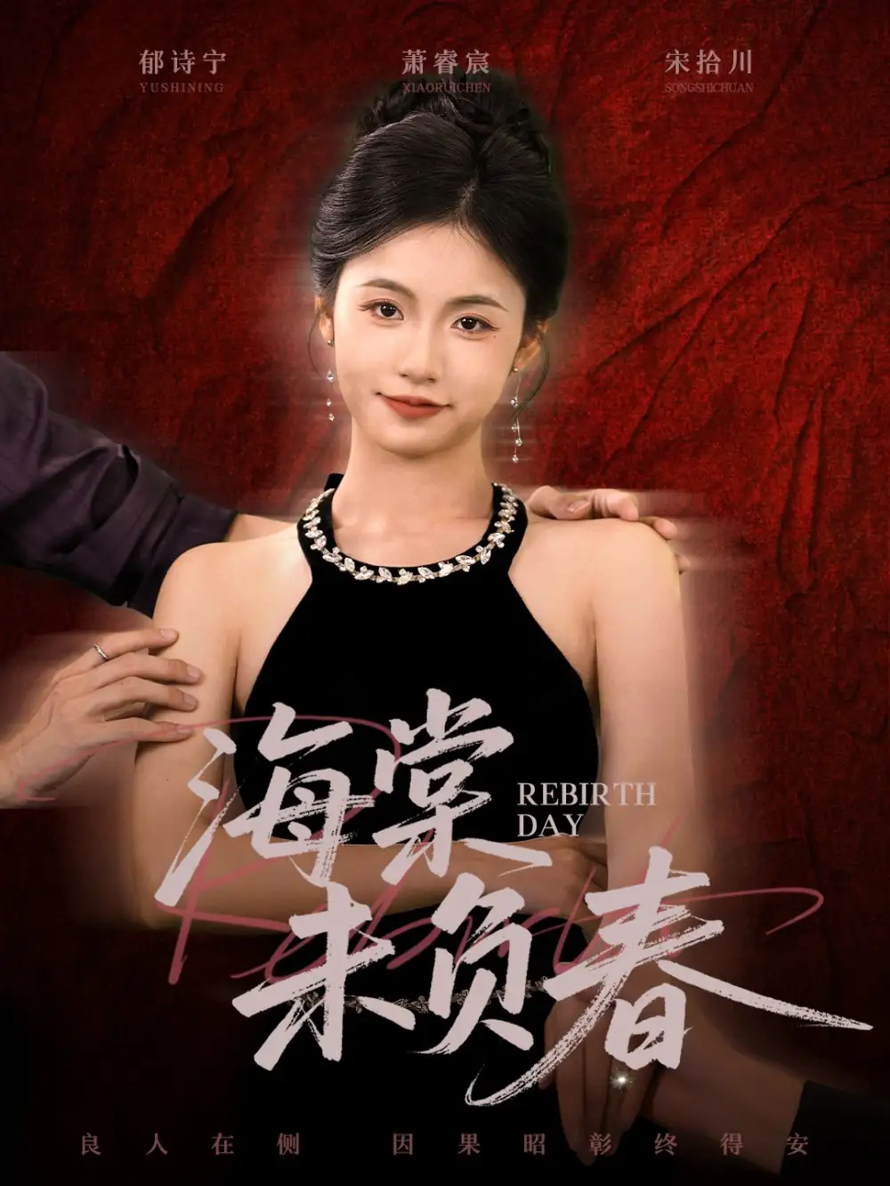 《海棠未负春（63集）》短剧全集免费在线观看