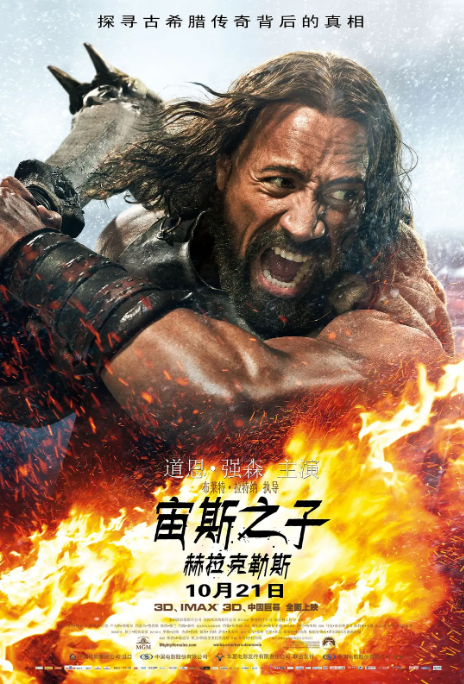 美国电影《宙斯之子：赫拉克勒斯》（2014）电影|全集高清免费在线观看