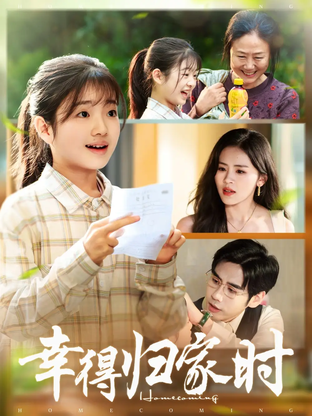 《幸得归家月圆时（45集）鹂蔓＆秦毅》短剧全集免费在线观看