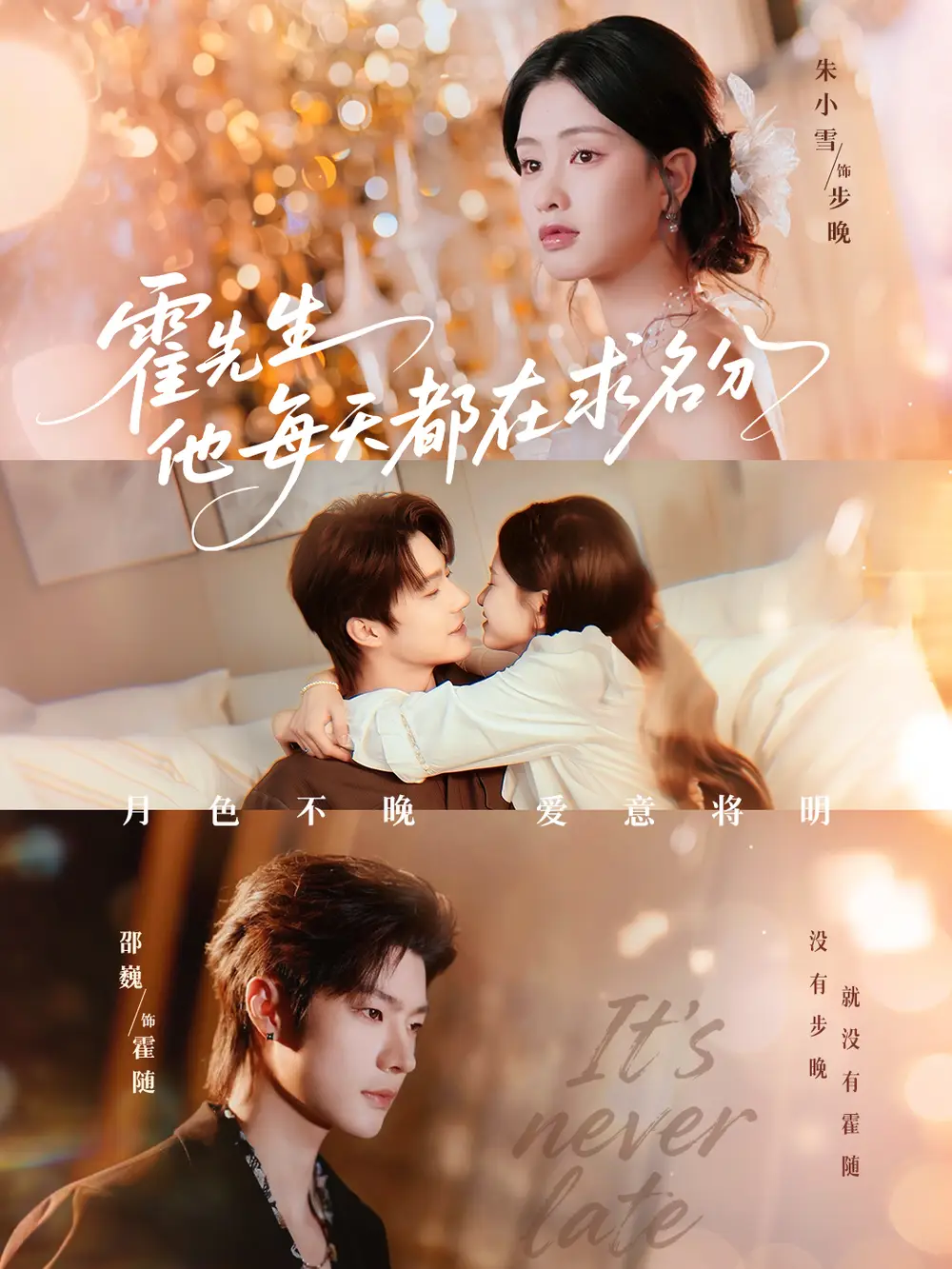 《霍先生他每天都在求名分＆月色（114集）邵巍＆朱小雪》短剧全集免费在线观看