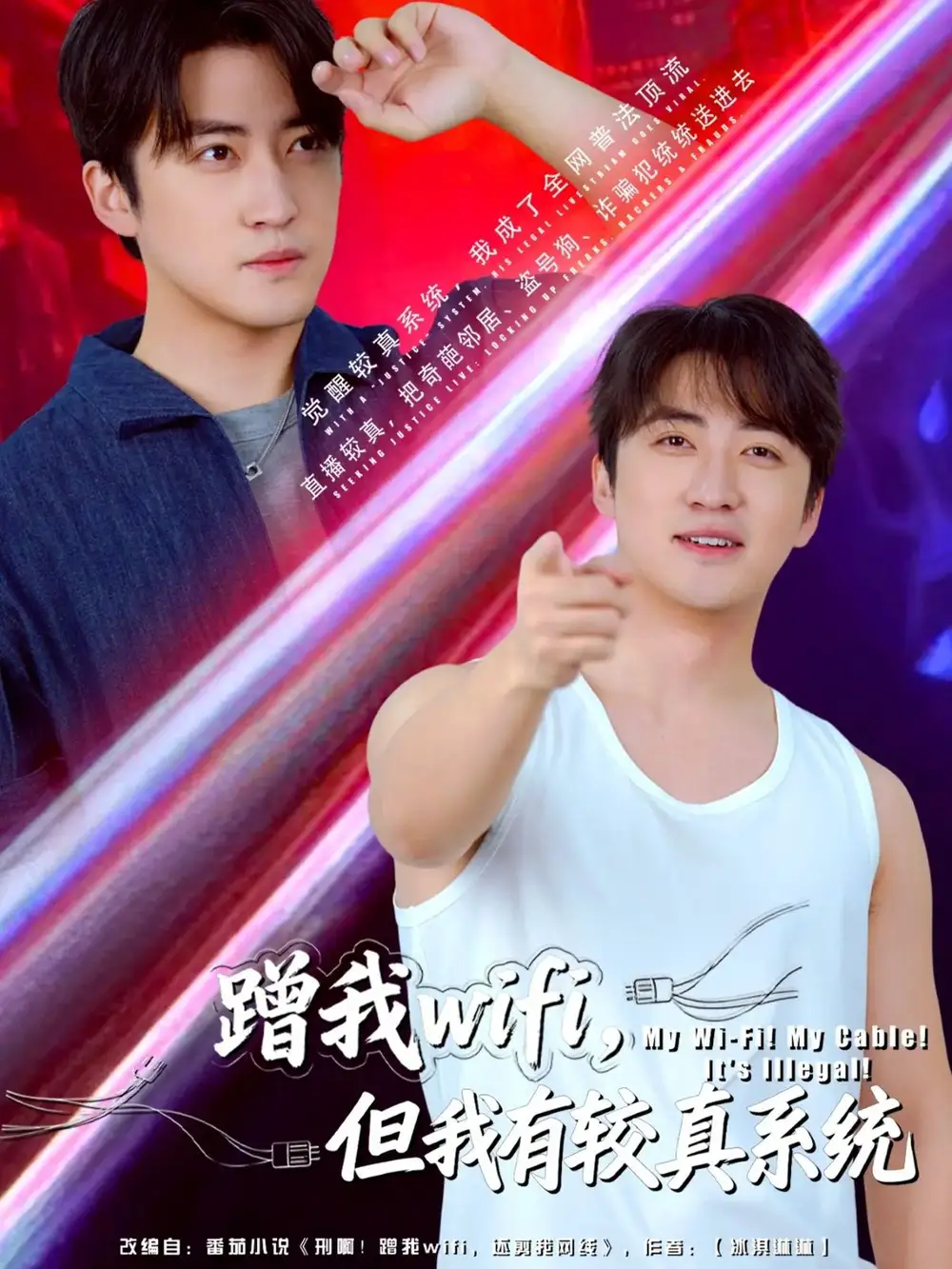 《蹭我wifi，但我有较真系统（77集）李岩松》短剧全集免费在线观看