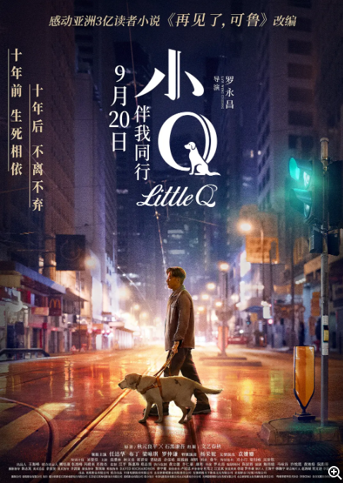 电影 剧情《小Q》（2019）电影|全集高清免费在线观看-CD网盘社