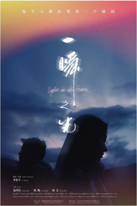 国剧《一瞬之光》（2025）电影|全集高清免费在线观看