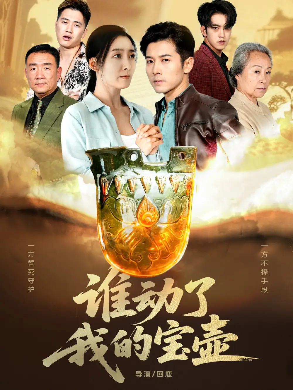 《谁动了我的宝壶（31集）赖艺&赵琳苑》短剧全集免费在线观看