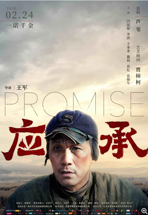 国剧 剧情《应承》（2019）电影|全集高清免费在线观看-CD网盘社