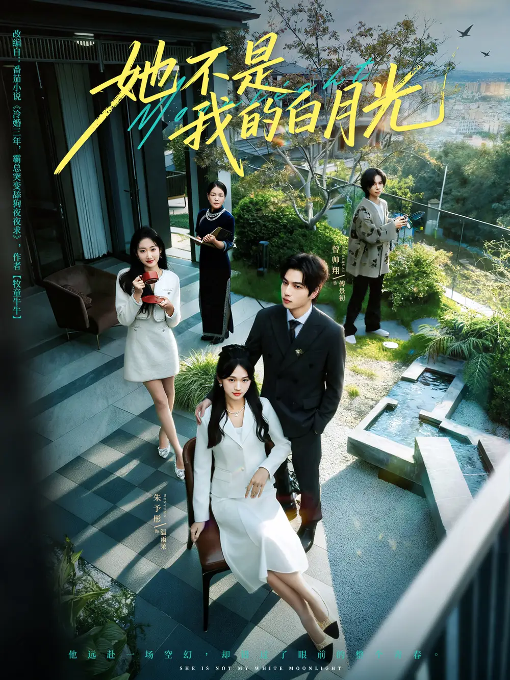 《她不是我的白月光（79集）曾帅翔＆朱予彤》短剧全集免费在线观看