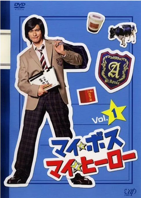 [日剧]《我的老大、我的英雄》（2006）电视剧|全集高清免费在线观看