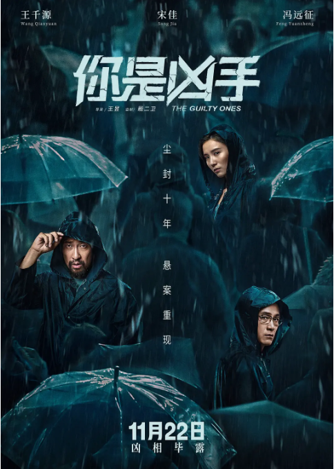 国剧《你是凶手》（2019）电影|全集高清免费在线观看-CD网盘社