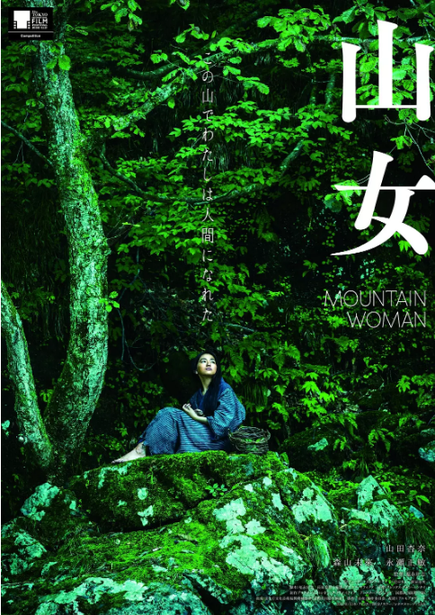 日本电影《山女》（2022）电影|全集高清免费在线观看
