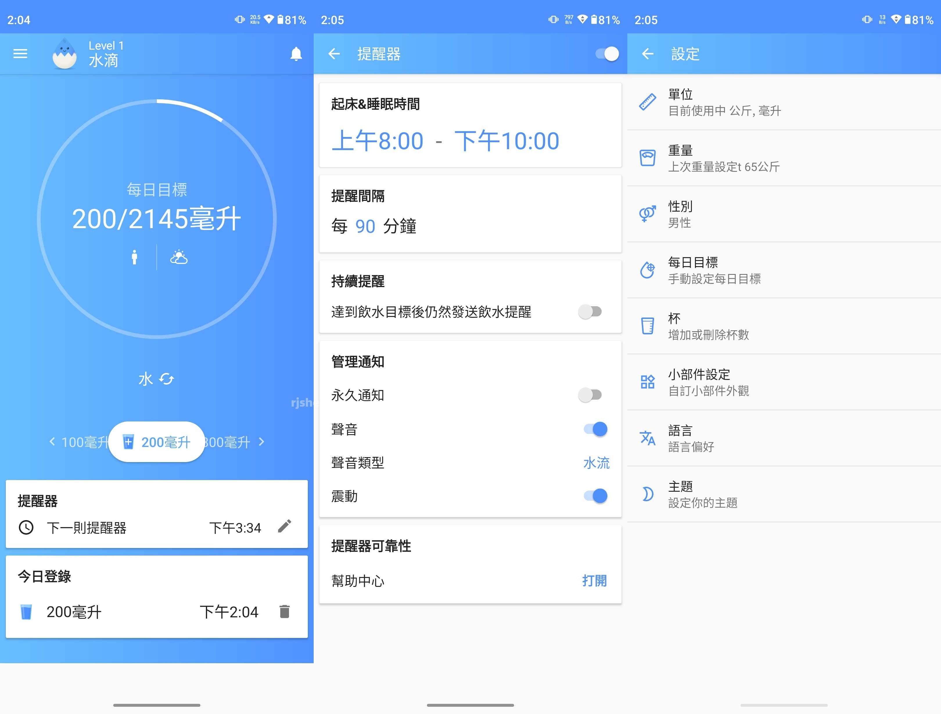 喝水助手 – Water Tracker v25.10.1 高级版
