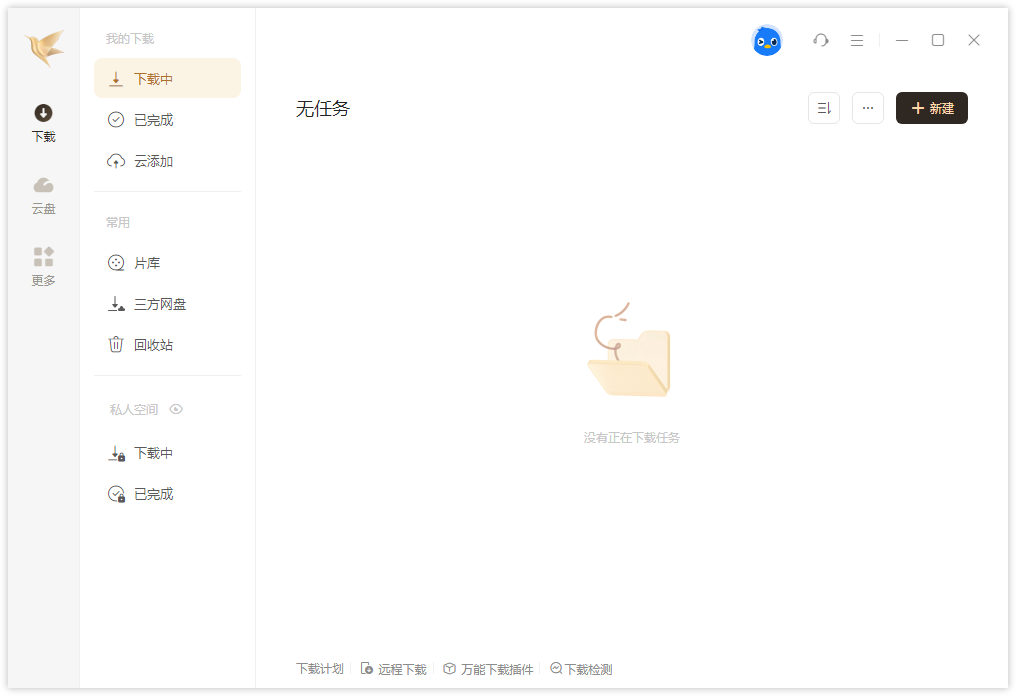 迅雷12舒爽版 v12.4.7.3850 优化安装版