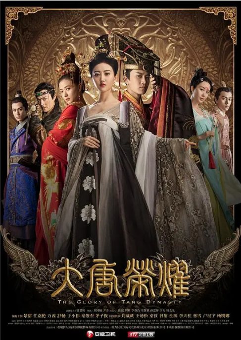 [国剧]《大唐荣耀》（2017）电视剧|全集高清免费在线观看-CD网盘社