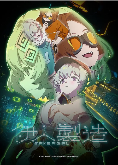 日本动漫电影《伊人制造》(2024)动漫|全集高清免费在线观看