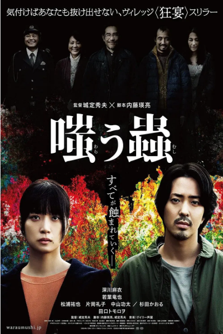 日本电影《嘲笑之虫》（2025）电影|全集高清免费在线观看