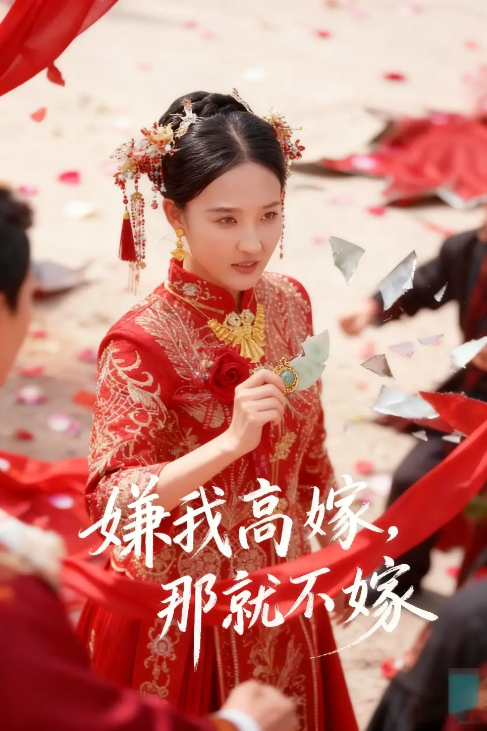 《嫌我高嫁那就不嫁（62集）董鹏翔＆邹一宁》短剧全集免费在线观看