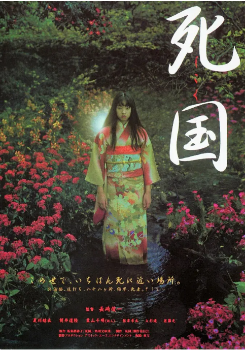 日本电影《死国》（1999）电影|全集高清免费在线观看