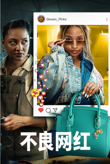 南非连续剧《不良网红》（2025）电视剧|全集高清免费在线观看-CD网盘社