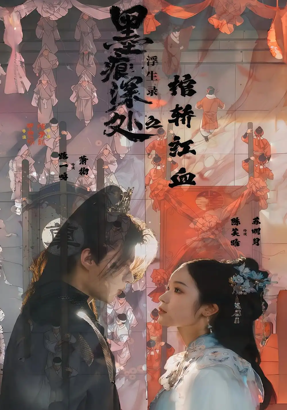 《痕深处浮生录之棺轿红血（21集）》短剧全集免费在线观看