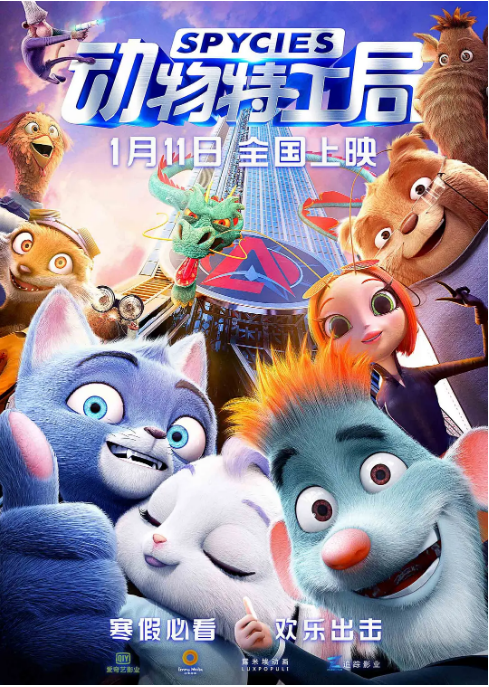 国剧电影 喜剧 / 动画 / 冒险《动物特工局》（2019）动漫|全集高清免费在线观看-CD网盘社