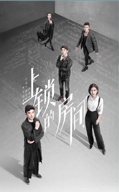 [国剧]《上锁的房间》（2019）电视剧|全集高清免费在线观看