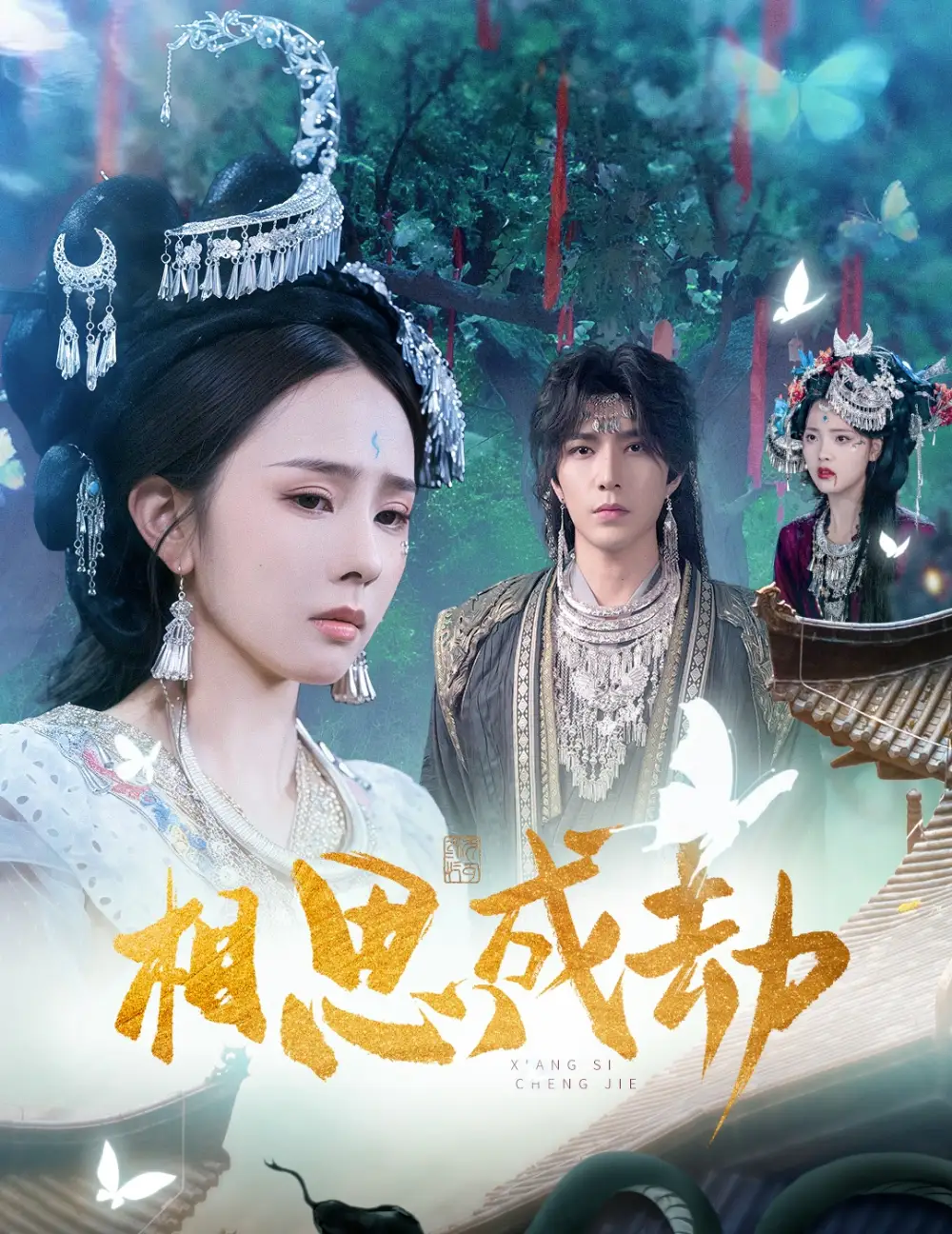 《相思成劫（51集）翟成露&李柏言》短剧全集免费在线观看