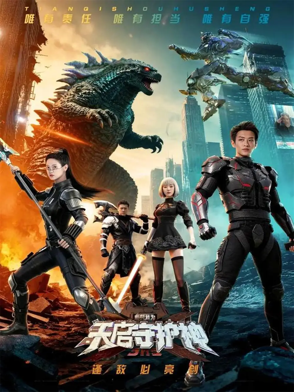 《此刻我为天启守护神（64集）孙梓铖＆胡家荣（胡一八）》短剧全集免费在线观看