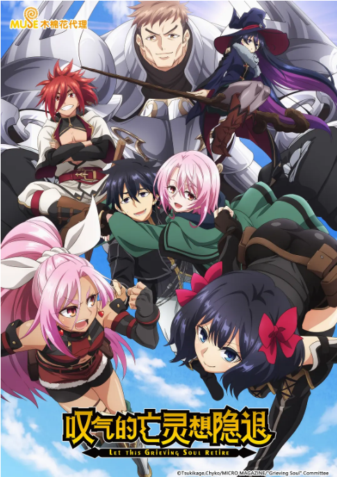 动漫《叹气的亡灵想隐退》(1-2季)(1-2季)(2024-2025)动画 / 奇幻 / 冒险 豆瓣6.7动漫|全集高清免费在线观看