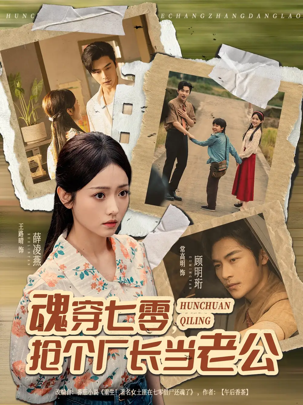《魂穿七零抢个厂长当老公（73集）常高明＆王路晴》短剧全集免费在线观看