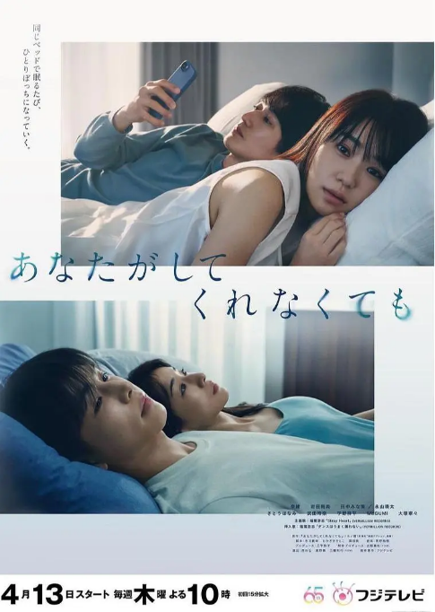 [日剧]《我们之间没有的》（2023）电视剧全集观看下载-丹尼奥影视