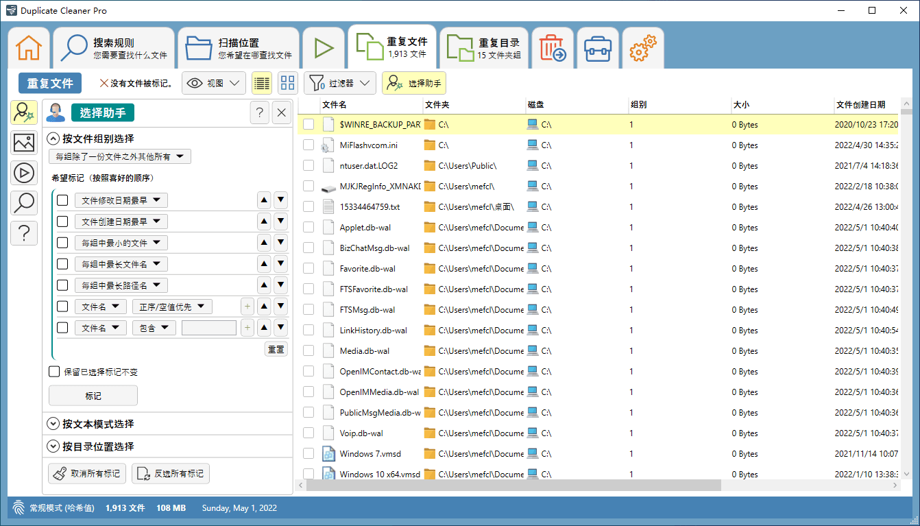 重复文件查找神器 | Duplicate Cleaner Pro v5.26.0 汉化破解版