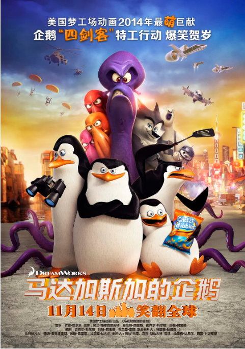美国动漫电影《马达加斯加的企鹅》（2014）动漫|全集高清免费在线观看