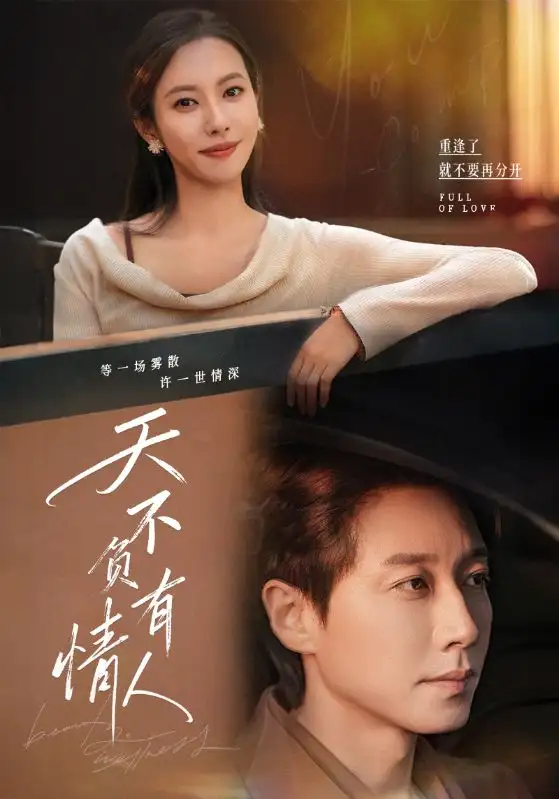 《天不负有情人(60集)宋晨&苏嘉欣》短剧全集免费在线观看