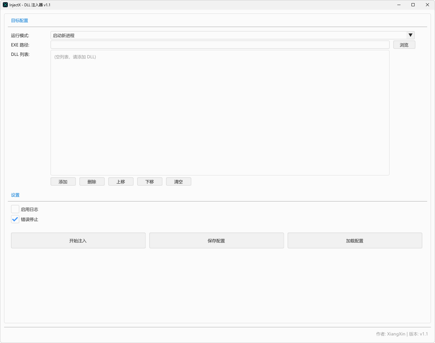 DLL注入器 | InjectX v1.8  中文绿色版