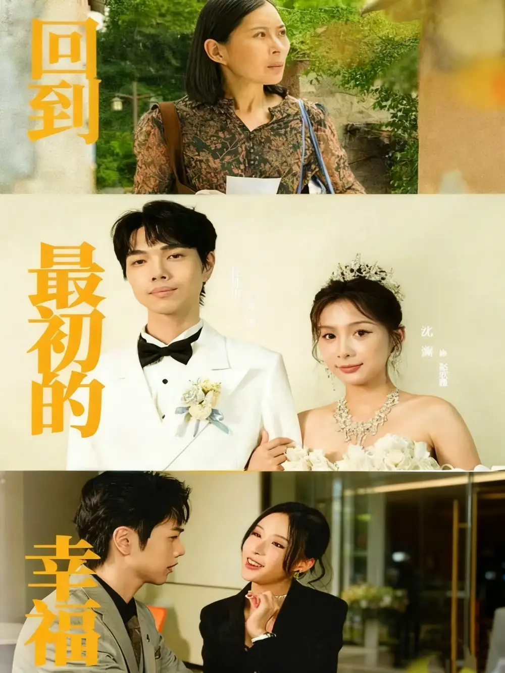 《回到最初的幸福（60集）沈澜＆杜朴宜》短剧全集免费在线观看