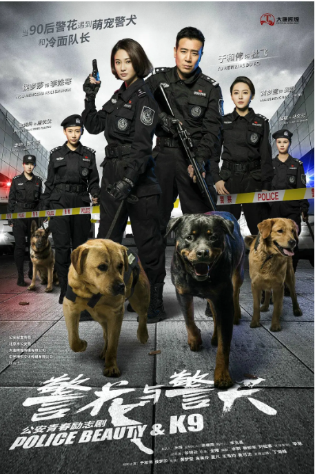[国剧]《警花与警犬》（2016）电视剧|全集高清免费在线观看