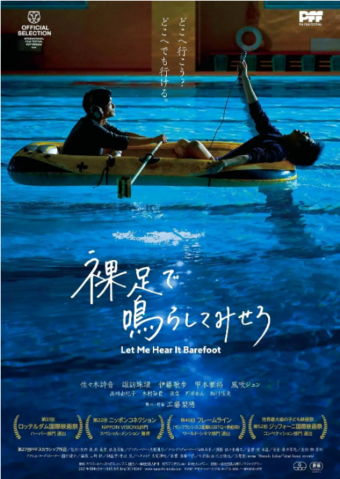 日本电影《赤脚鸣声》（2021）电影|全集高清免费在线观看