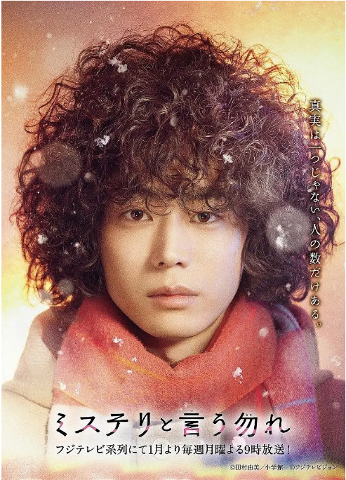 [日剧]《勿言推理》（2022）电视剧|全集高清免费在线观看