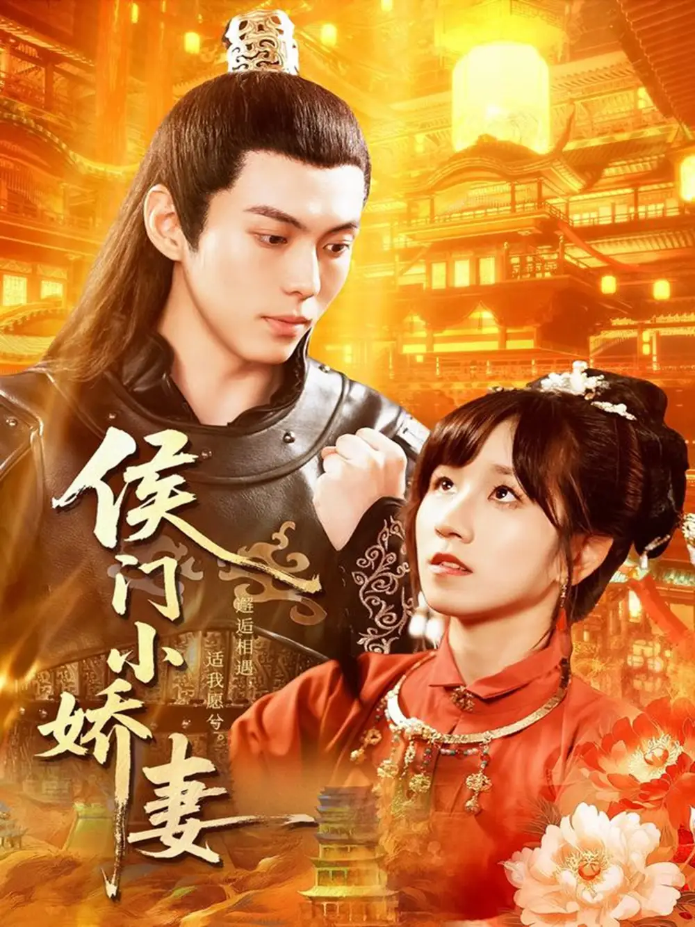 《侯门小娇妻（104集）于航＆曲笑孝》短剧全集免费在线观看