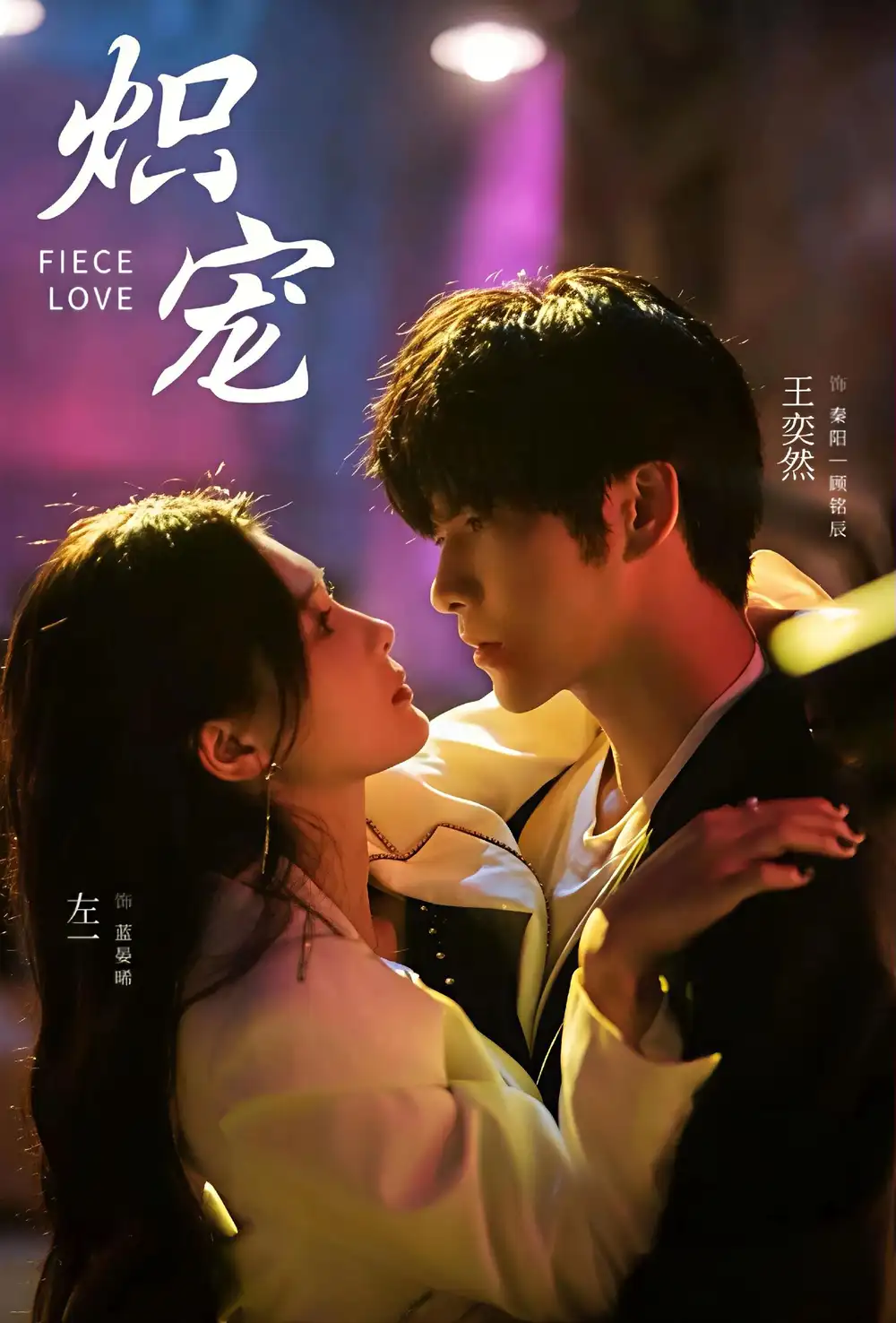 《炽宠（78集）》短剧全集免费在线观看