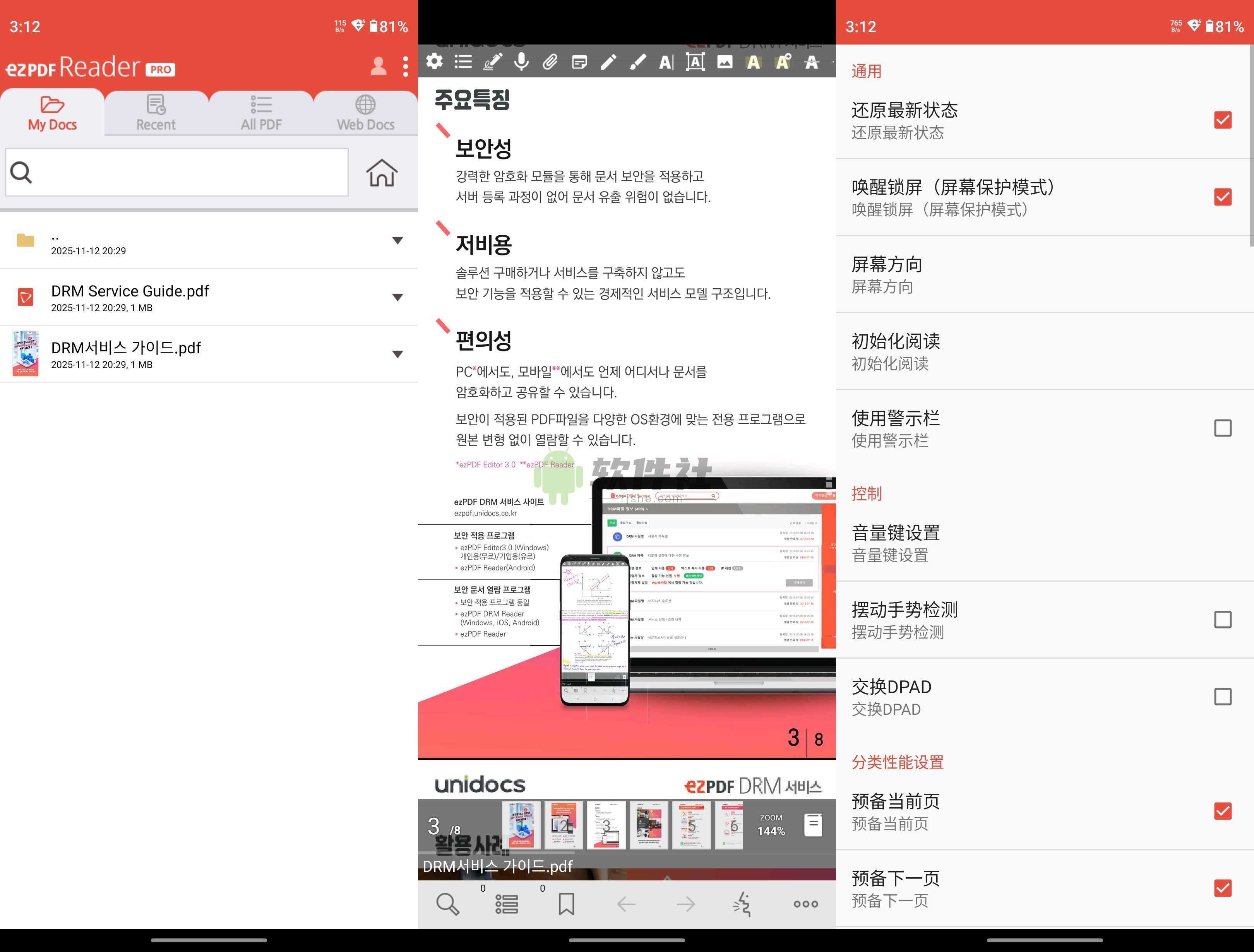 ezPDF Reader(PDF工具) v2.7.1.12 解锁高级版