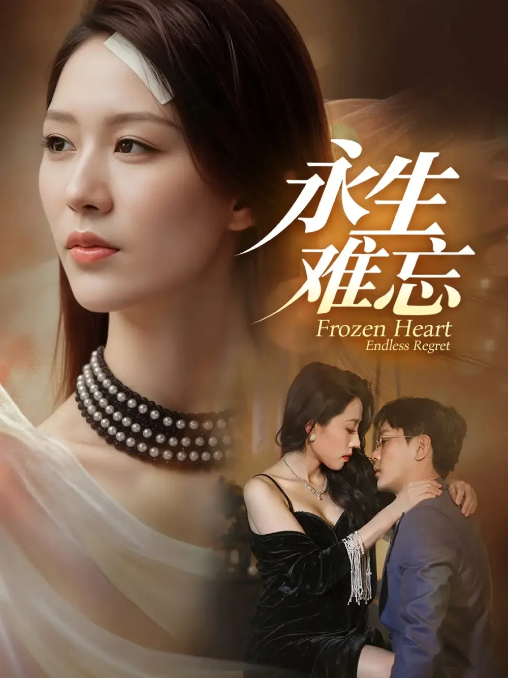 《永生难忘（70集）于珂然＆钟嘉玲》短剧全集免费在线观看