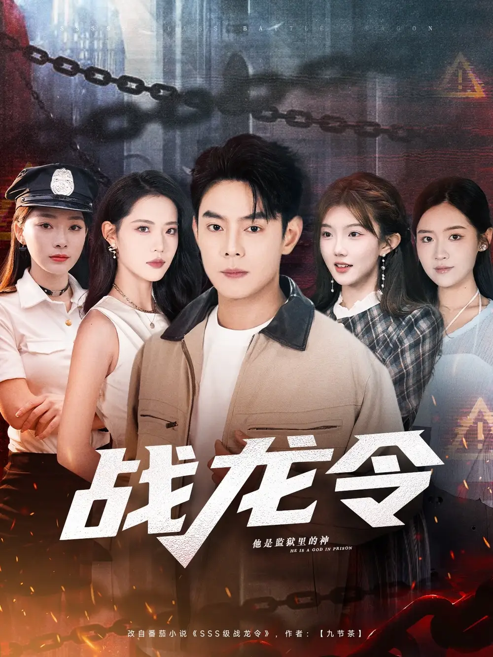 《战龙令（76集）邱浩轩＆董洁》短剧全集免费在线观看