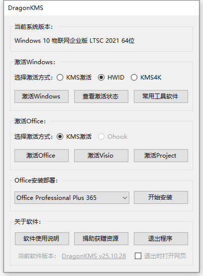 DragonKMS(原MicroKMS) v25.10.28.0 中文绿色版