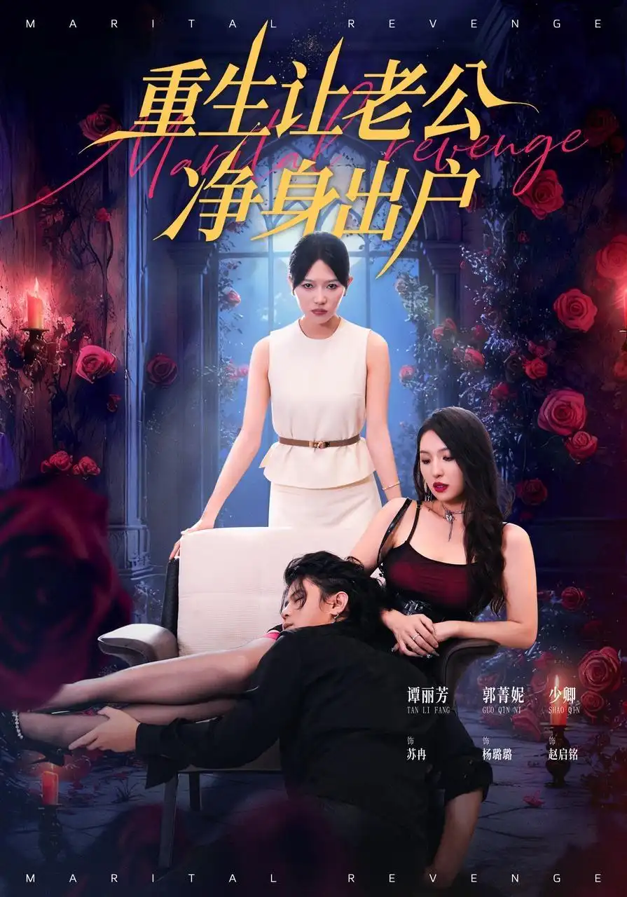 《重生让老公净身出户（42集》短剧全集免费在线观看