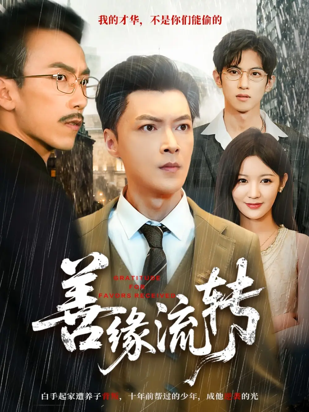 《善缘流转（63集）纪宁＆徐凯帝》短剧全集免费在线观看