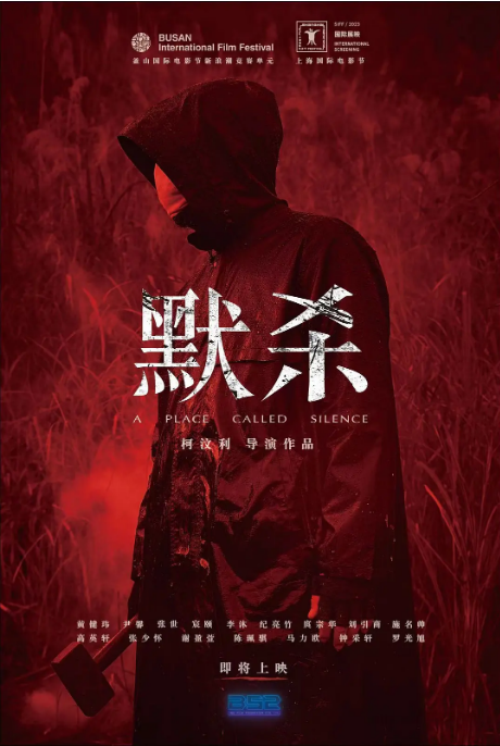 马来西亚电影《默杀：无声之地》（2022）电影|全集高清免费在线观看-CD网盘社