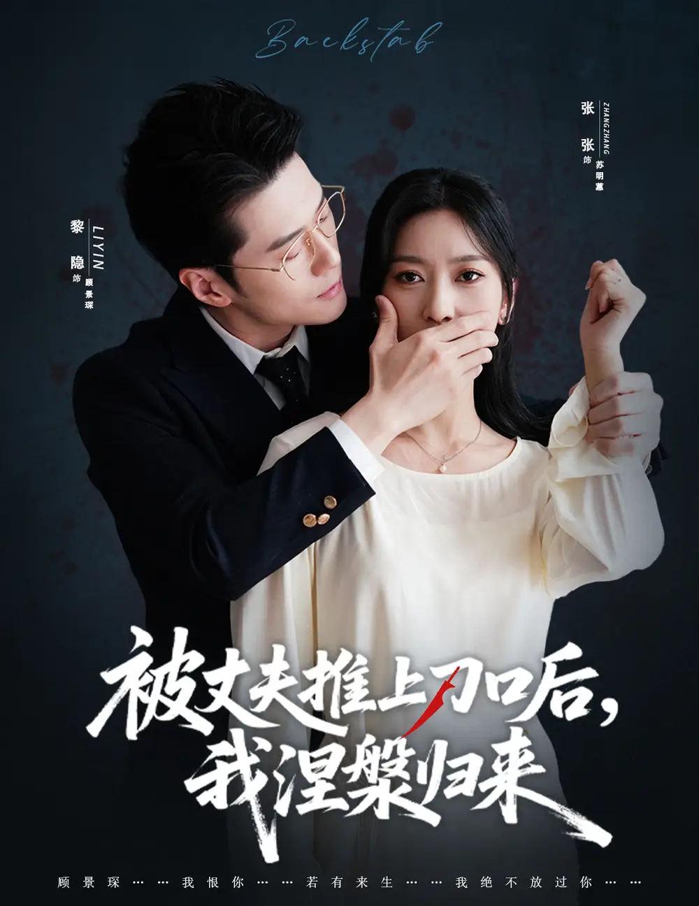 《复婚抱歉我只谈判不谈情＆被丈夫推上刀口后，我涅槃归来（65集）》短剧全集免费在线观看