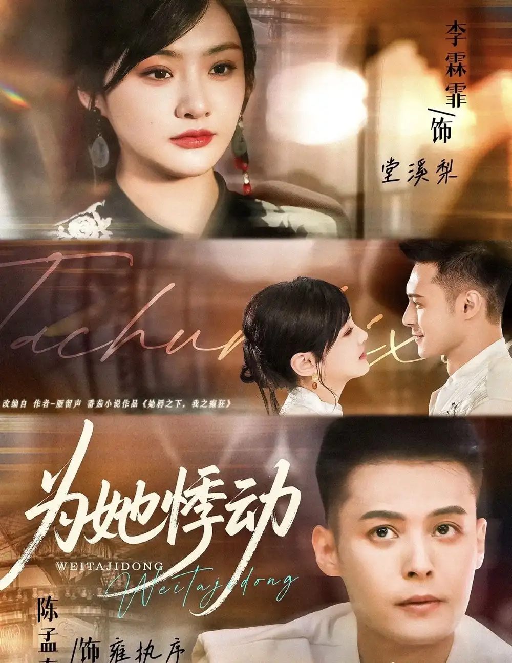 《为她悸动（87集）李霖霏＆陈孟奇》短剧全集免费在线观看