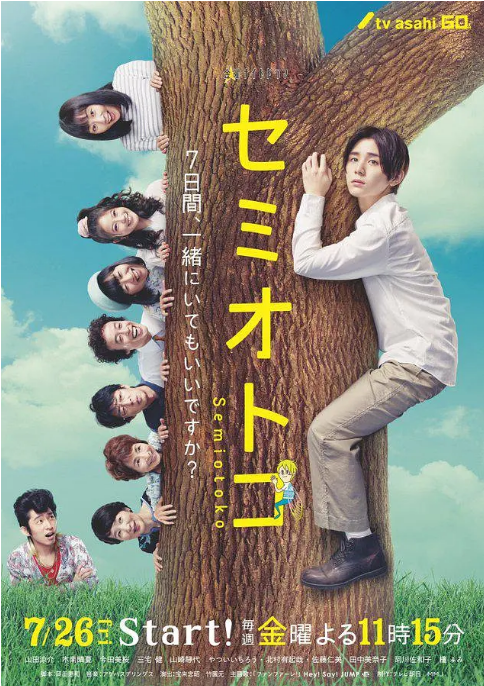 [日剧]《蝉男》（2019）电视剧|全集高清免费在线观看